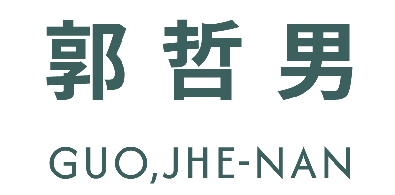 郭哲男